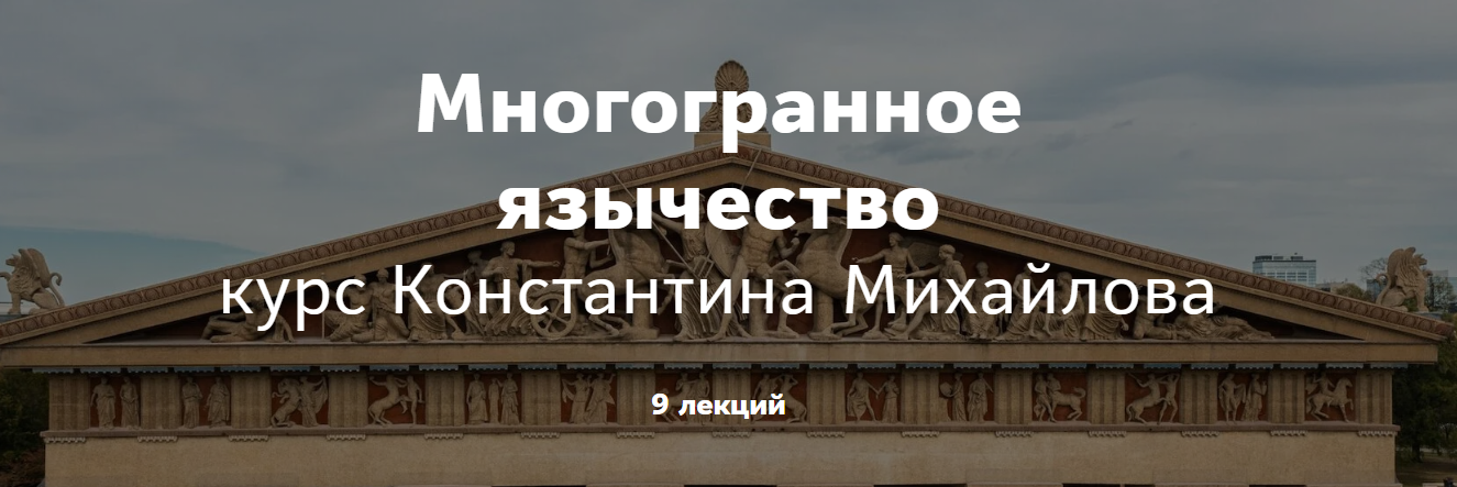 [Таким путем] Константин Михайлов - Многогранное я_0.png